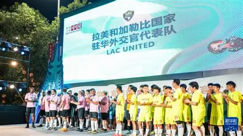 2028年村超世界杯